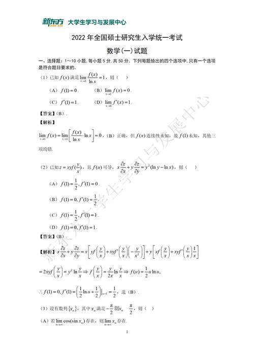 2022清华大学考研真题-22清华考研真题