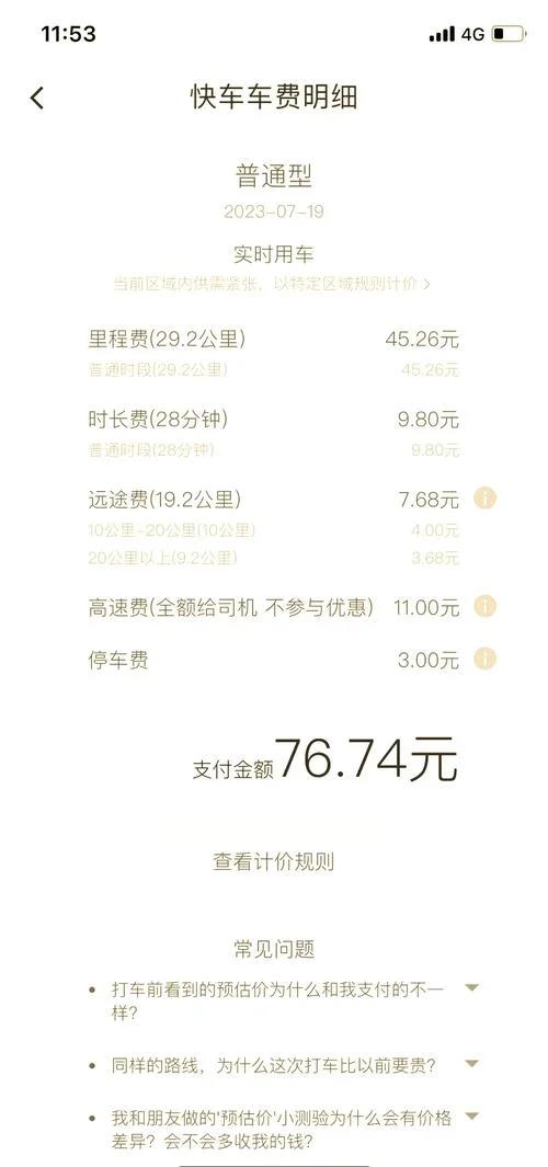 滴滴代驾一公里多少钱_1