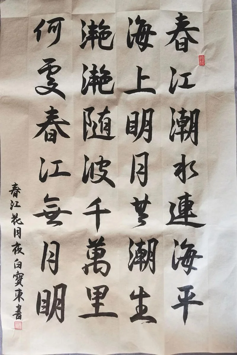 春江潮水连海平作者是谁_1
