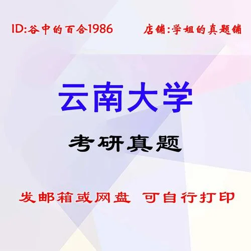 云南大学政治学考研群_2