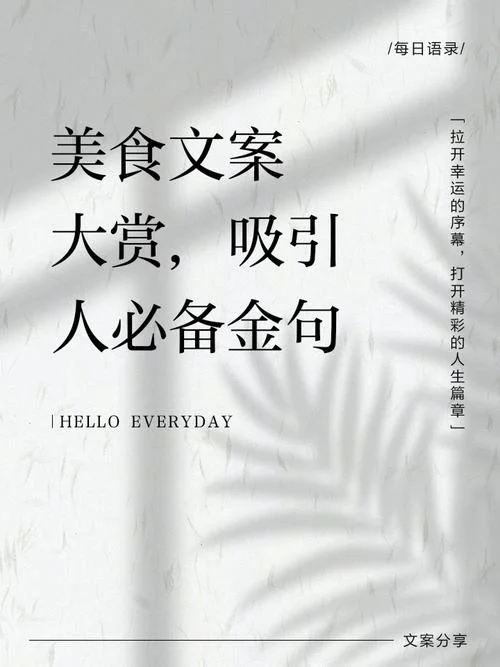 发美食的文案_1