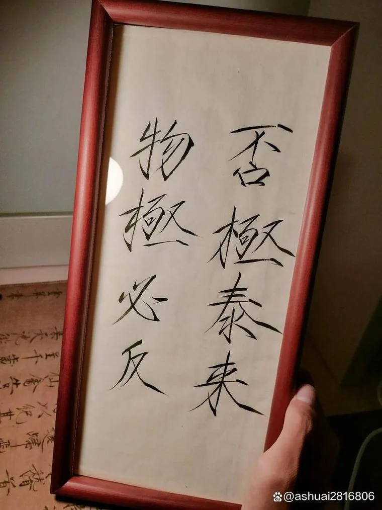 物极必反否极泰来出自哪里_1