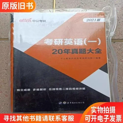 2020考研英语一-2020考研英一