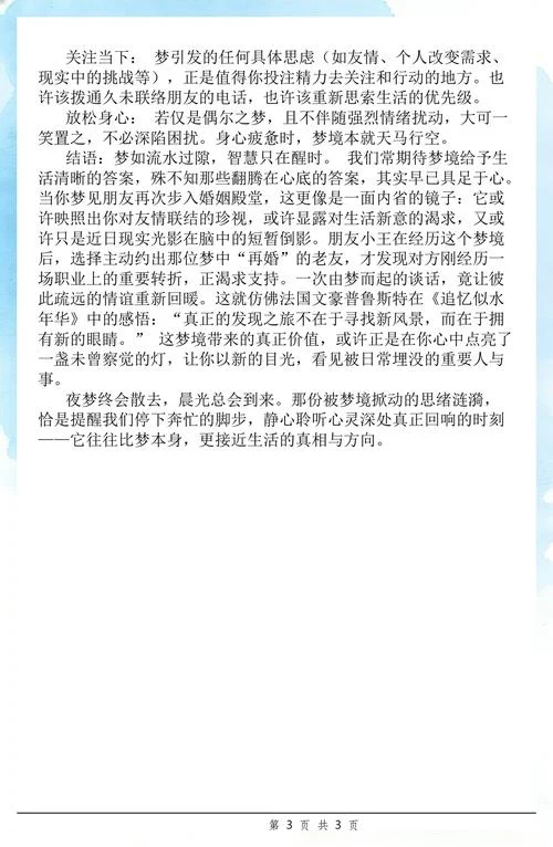 被好朋友梦见自己结婚_2