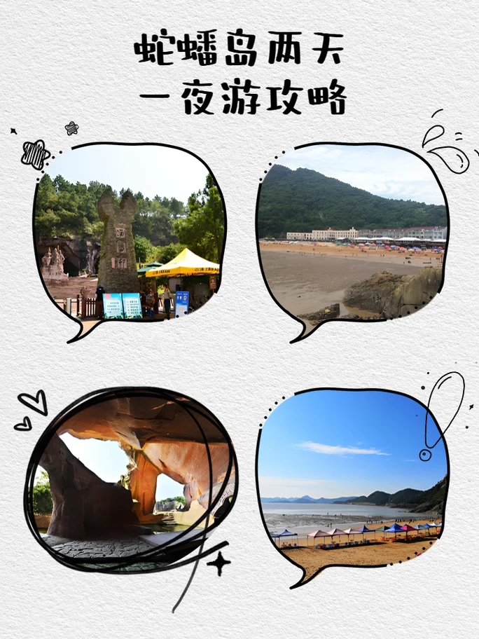 三门县蛇蟠岛旅游攻略_1
