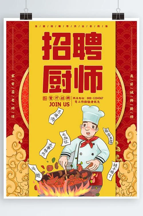 中餐厨师招聘要求高吗_2