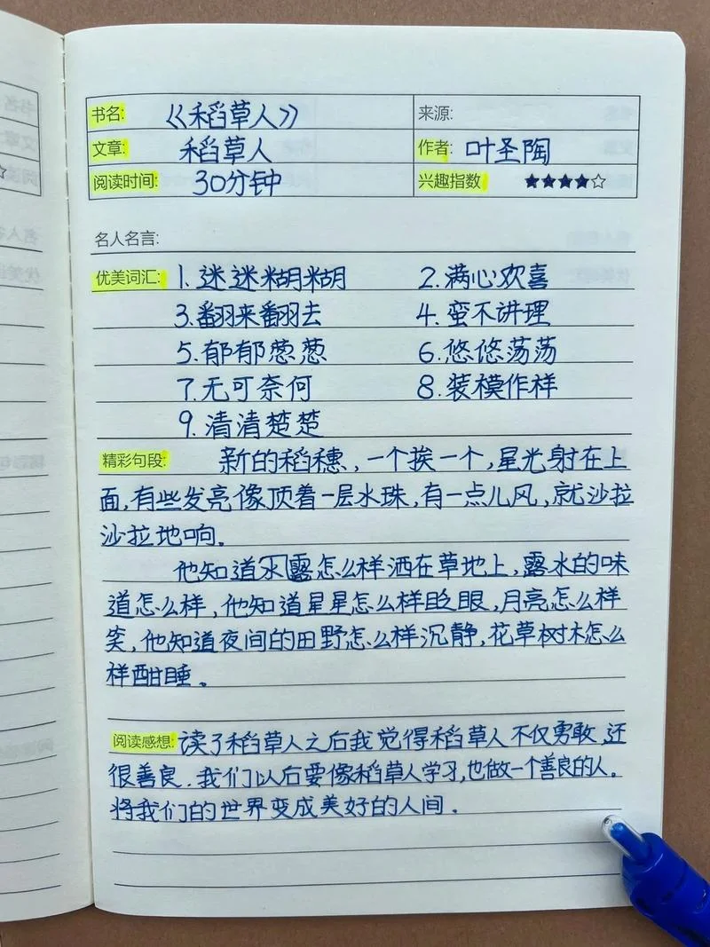 我是个好孩子读书笔记_1