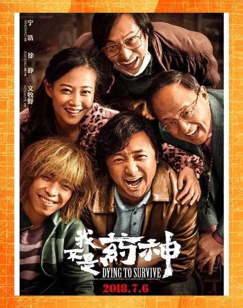 我不是药神感悟_1