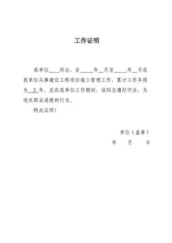 二建报名工作证明_1