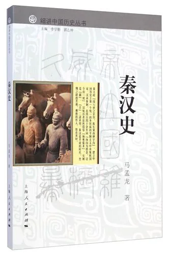平哥说历史秦汉变局_1