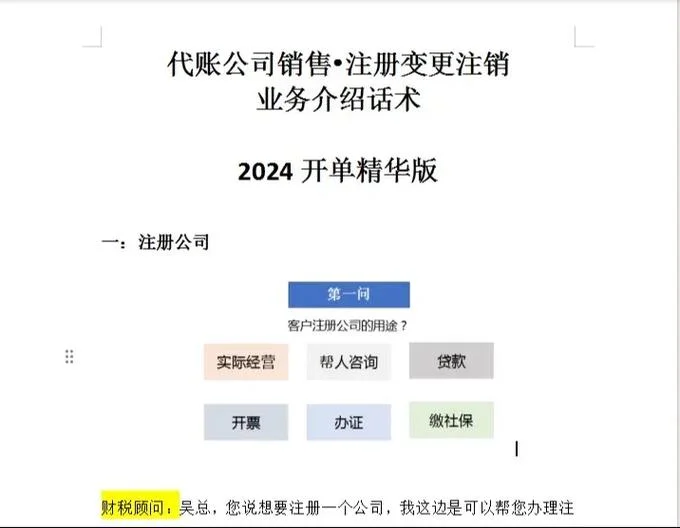 财税公司电话销售感悟_1