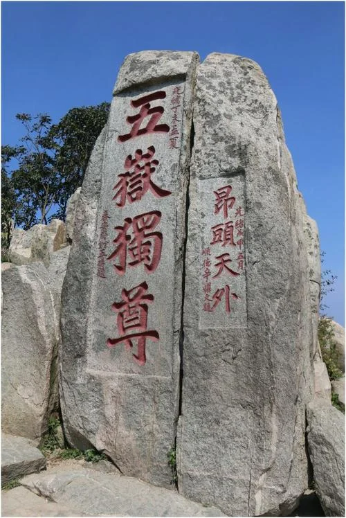 五岳独尊是谁写的_1