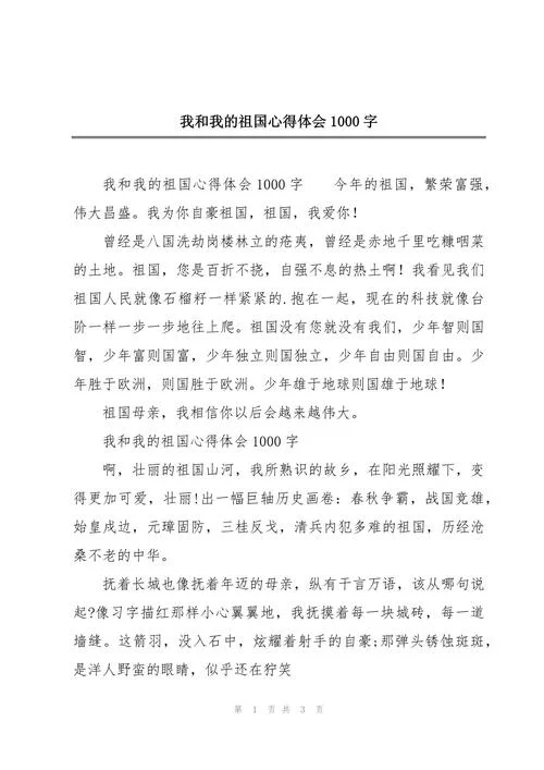 与祖国同行感悟_1