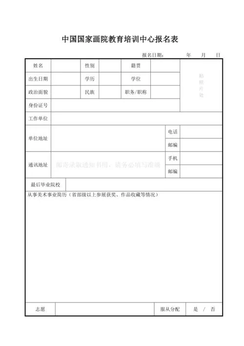 培训班报名表模板_2