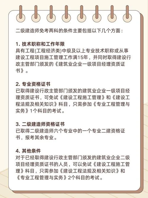 考2建需要什么条件_2