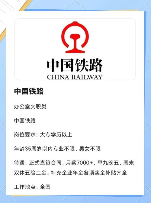 火车乘务员招聘要求_1