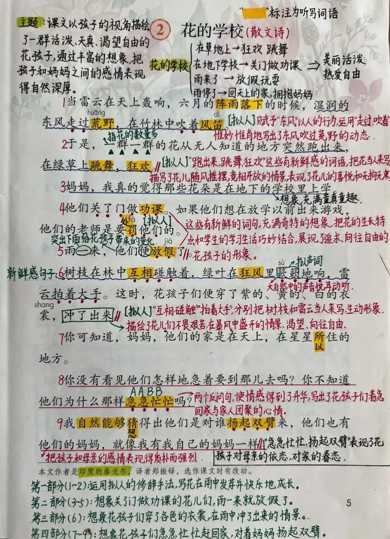 花的学校读后感10个字_1