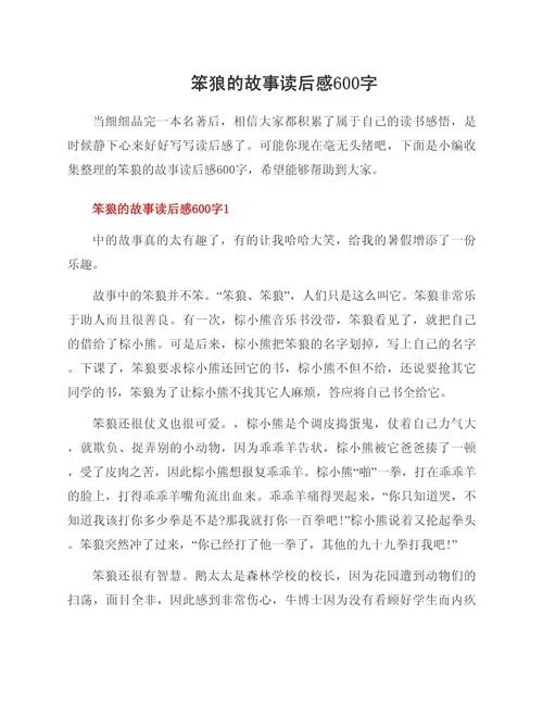 读一个故事的感悟_2