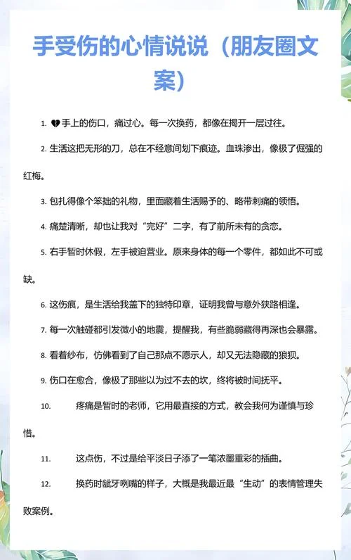 手好痛的心情说说_2