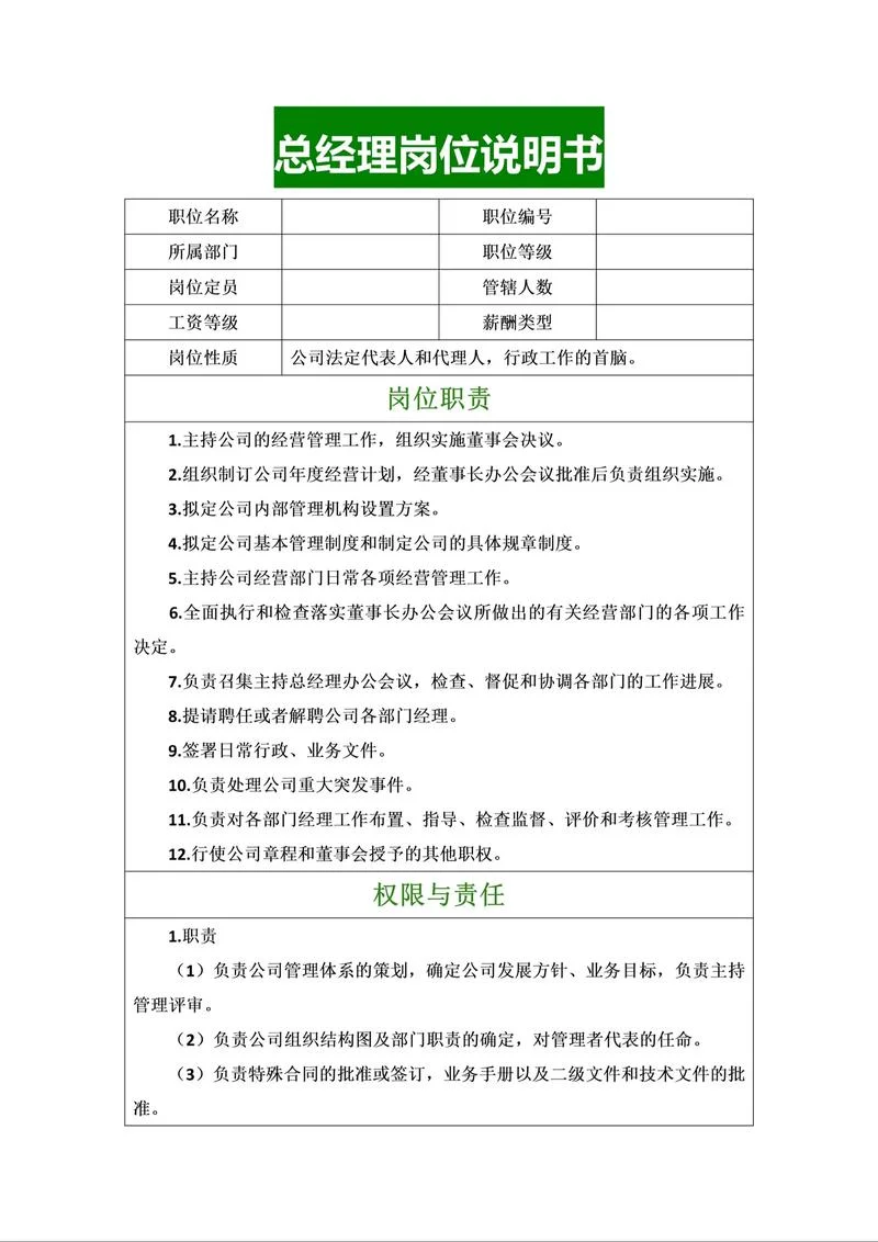 公关总监能力要求_1