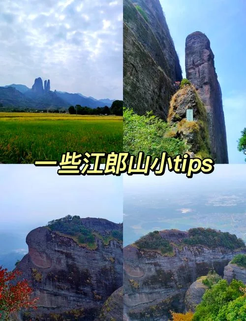 江郎山旅游攻略一日游_1