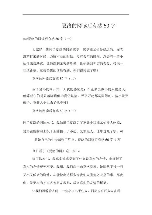 读书感悟50字有哪些_2