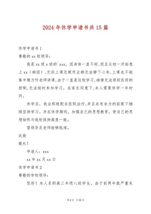 小学留学休学申请-