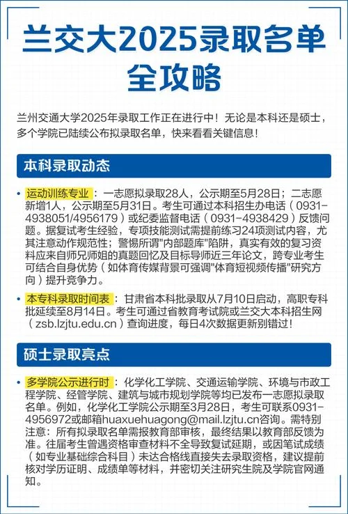 兰州交通大学招生网-兰州交大招生网