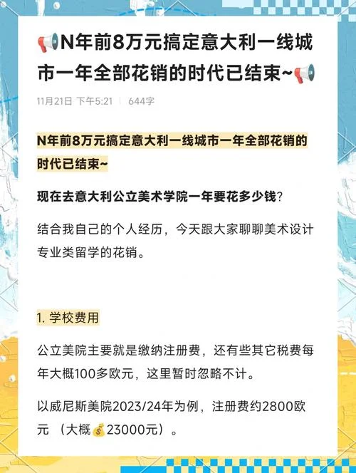 意大利留学第三方费用_2
