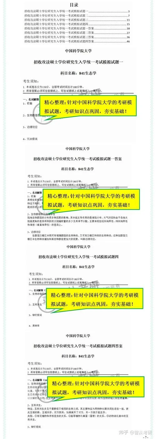 中科院考研专业课真题_2