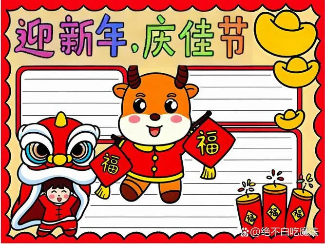 过新年手抄报内容_1