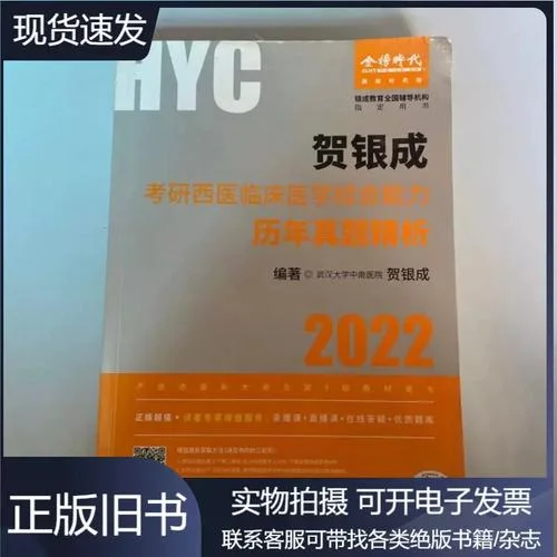 2022考研临床医学_1