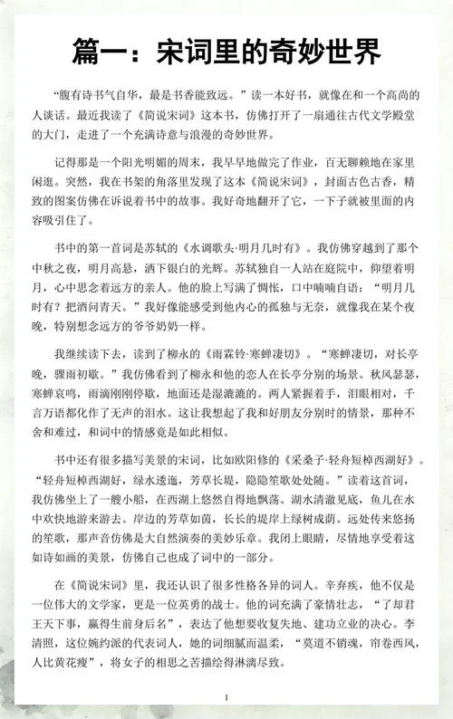 对宋词的感悟-感悟宋词之美