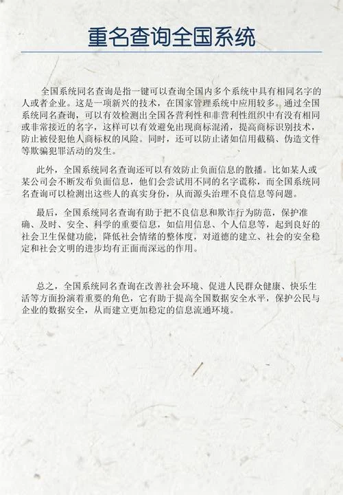 在哪里查重名率_2