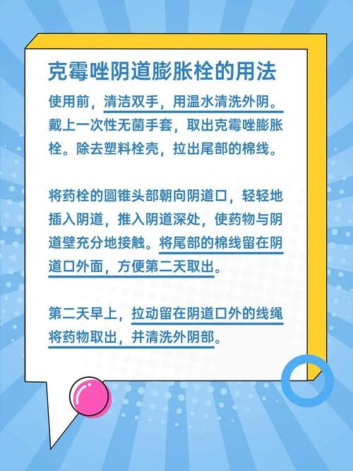 克霉唑怎么用_2