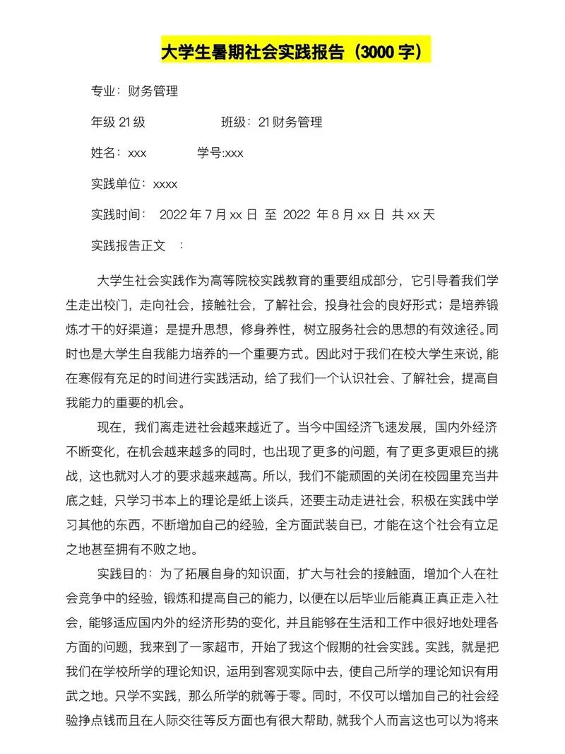 报告怎么写简单_1