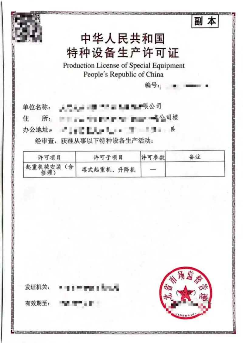 吊车吊装资质证哪里办_2