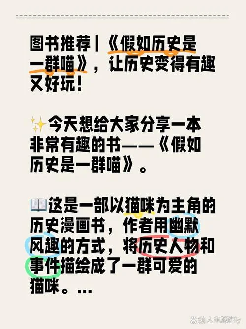 如果历史是一群猫的书-历史是一群猫