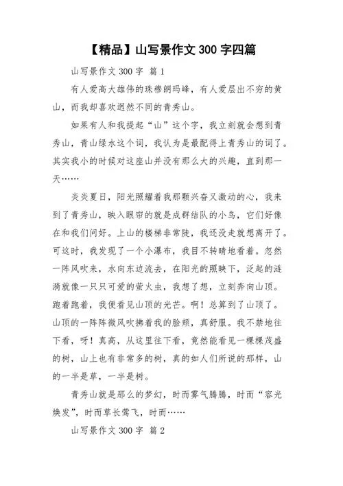 秋天的山怎么写作文-秋天山景作文写法