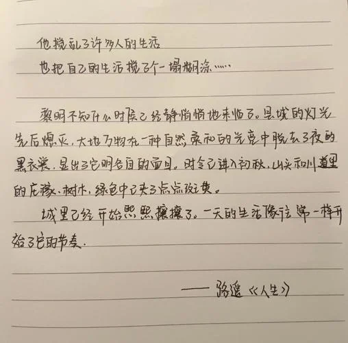 人生路遥感悟精辟句子_2