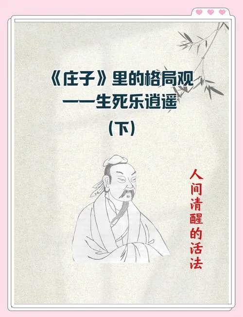 出自庄子的成语典故_2