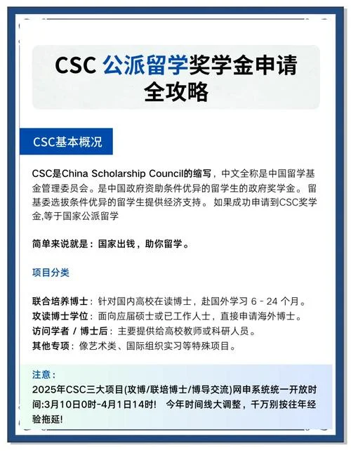 csc留学是什么意思-csc留学指国家公派