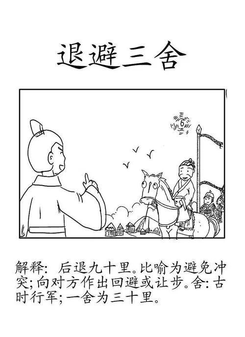 退避三舍的故事和道理_1