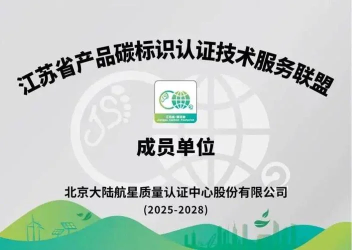 碳足迹认证机构有哪些_1