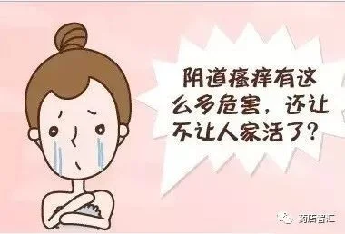 流产后外阴痒怎么办-流产后外阴痒如何处理