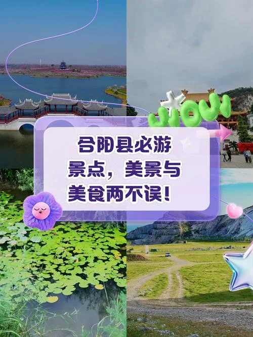 合阳县景点介绍_2
