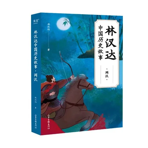 林汉达中国历史_1