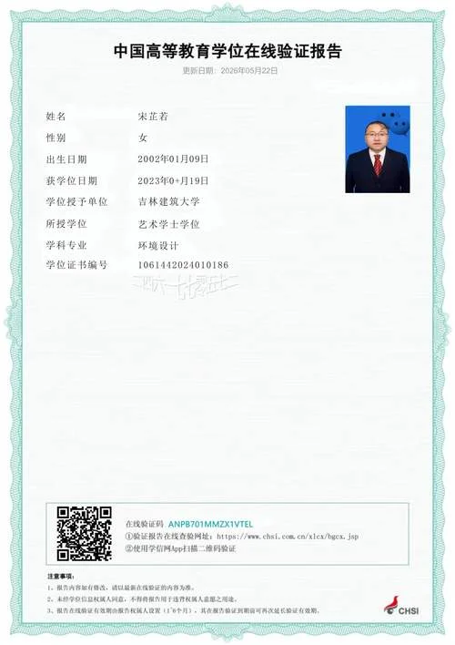 学历认证打印_1