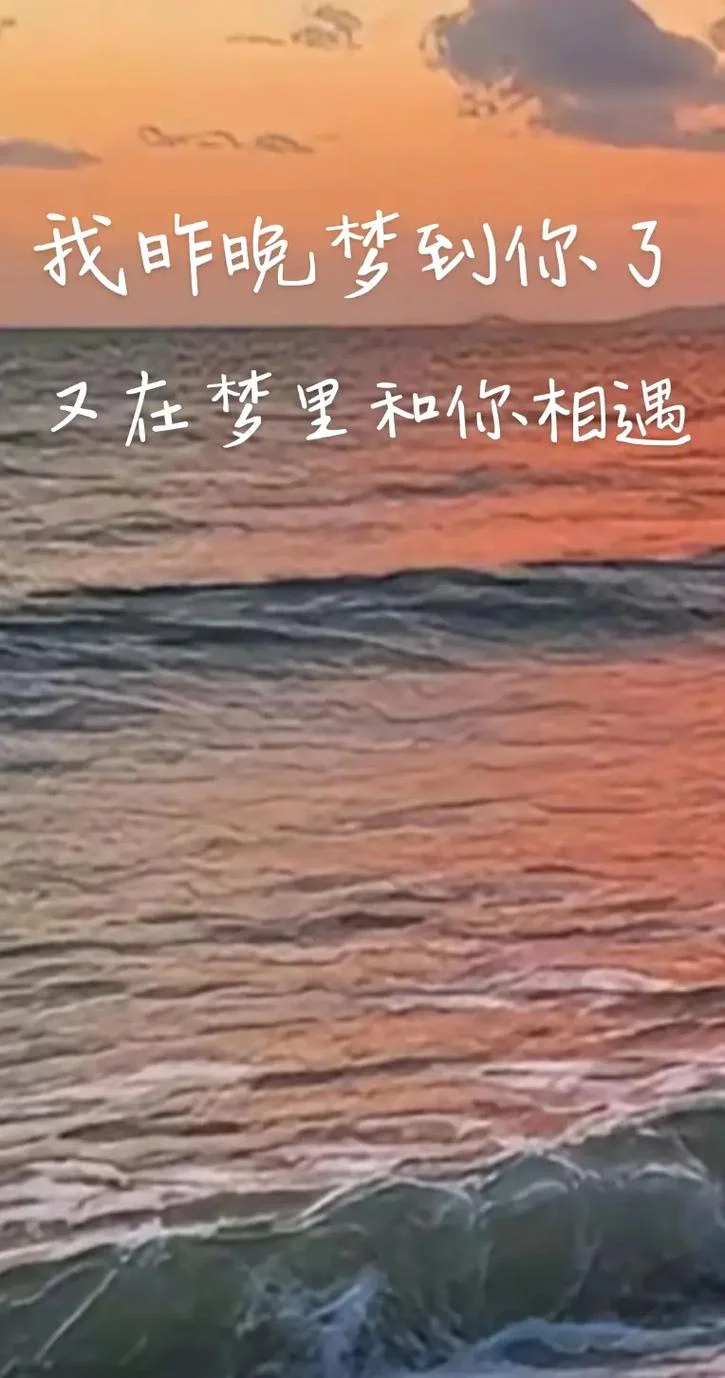 梦里梦到你图片_2
