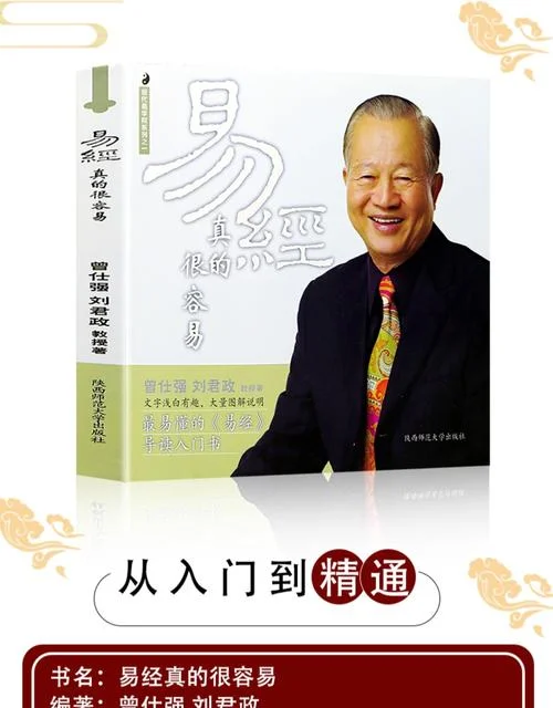 周易作者是谁写的_2